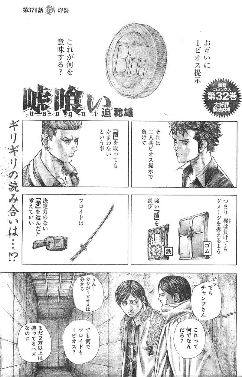 Usogui - Chapter 371 - Page 1